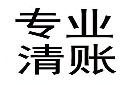 松溪讨债公司